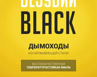 Лист (AISI 430/0,5мм) BLACK к ППУ 5 (600х600)