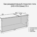 Бак расширительный открытого типа (AISI 439/0,8мм) 20л-2