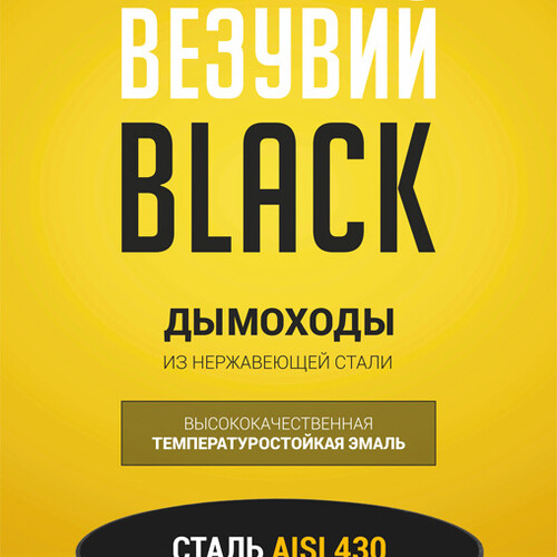 Хомут BLACK (150)-3