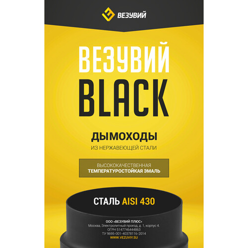 Сэндвич-труба BLACK (AISI 430/0,8мм) , L-0,25м-2