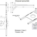 Кронштейн Опорный -200 (черный) (260)-2