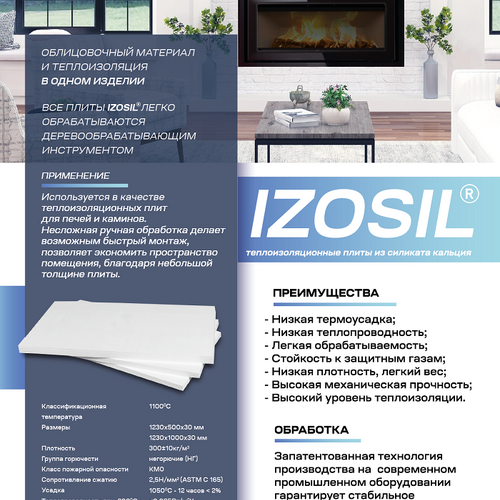 Плита IZOSIL (Силикат кальция), 1230х1000х30мм-3