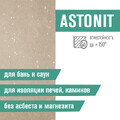 Плита Фиброцементная огнестойкая ASTONIT 9мм (1200х800)-4