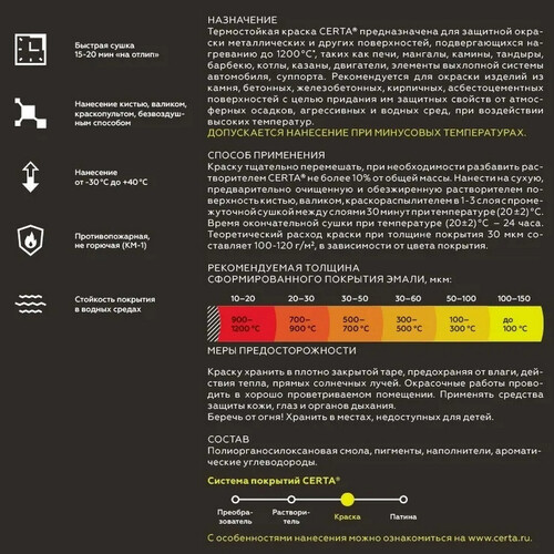 Краска термостойкая (до 700°С; 0,5 кг) ПАТИНА Золото, CERTA-4