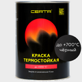 Краска термостойкая (Эмаль) антикоррозионная (до 700°С; 0,8 кг) Черная CERTA-1