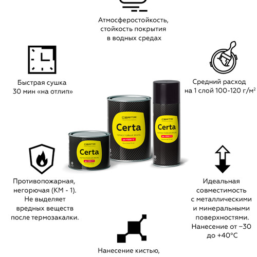 Краска термостойкая (Аэрозоль) (до 500°С, 520 мл) Красно-коричневая CERTA-6