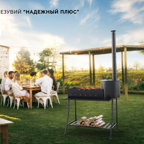 Мангал Везувий 