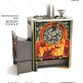 Печь для бани ТМФ Ангара 2012 Inox Витра закр.каменка терракота-2