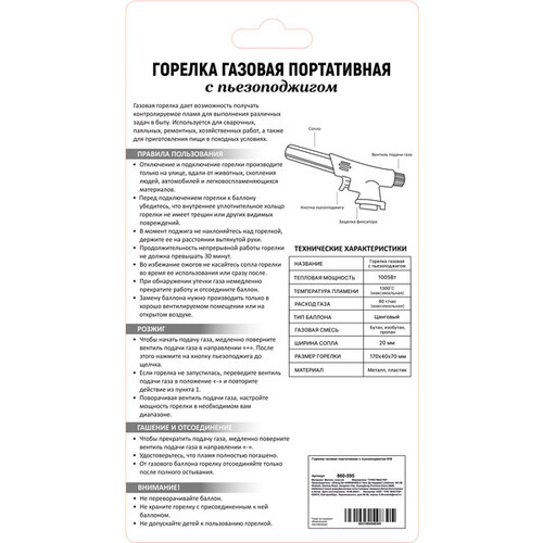 Горелка газовая портативная с пьезоподжигом 618-3