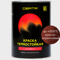 Краска термостойкая (Эмаль) антикоррозионная (до 500°С; 0,4 кг) Красно-коричневая CERTA-1