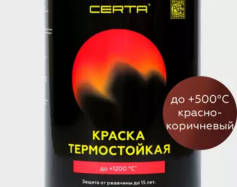 Краска термостойкая (Эмаль) антикоррозионная (до 500°С; 0,4 кг) Красно-коричневая CERTA