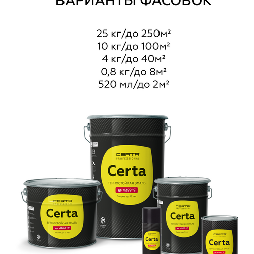 Краска термостойкая (Эмаль) антикоррозионная (до 700°С; 0,4 кг) Черная CERTA-8