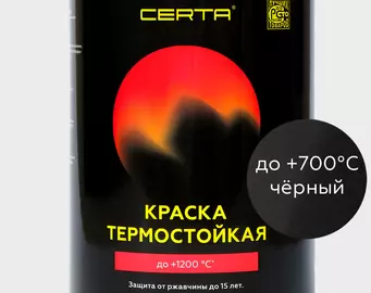 Краска термостойкая (Эмаль) антикоррозионная (до 700°С; 0,4 кг) Черная CERTA