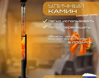 Биокамин Gorkun 1,8м