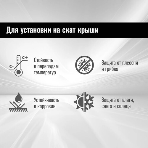 Кровельный проход 