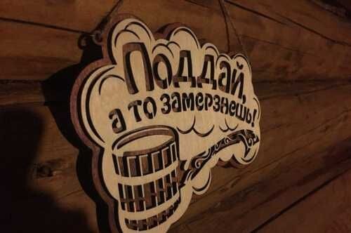 Табличка для бани 