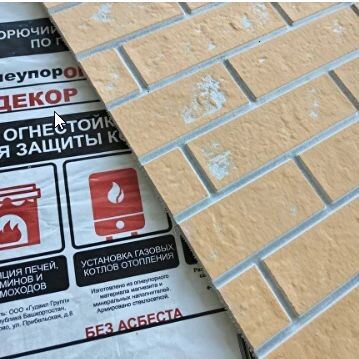 Плита ОгнеупорOFF 1200*600*10 мм декор кирпич желтый-1