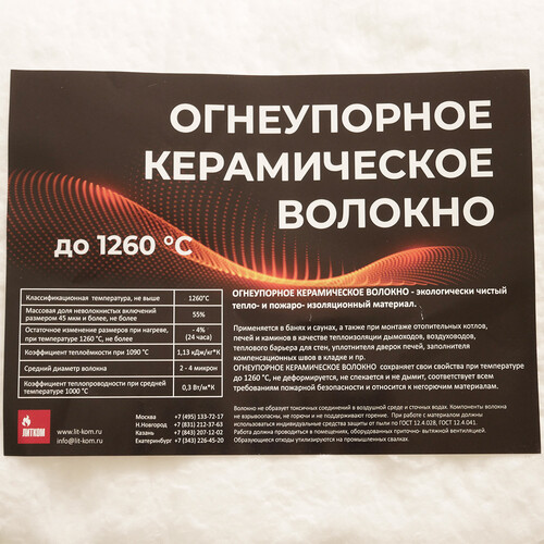 Огнеупорное керам волокно 1260°С, 64кг/м3; 50мм (Рулон 3,66м*0,61м)-2