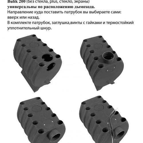 Печь Bulik 100 PLUS с экранами-2