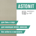 Плита фиброцементная огнестойкая ASTONIT (1100х600х9мм)-5